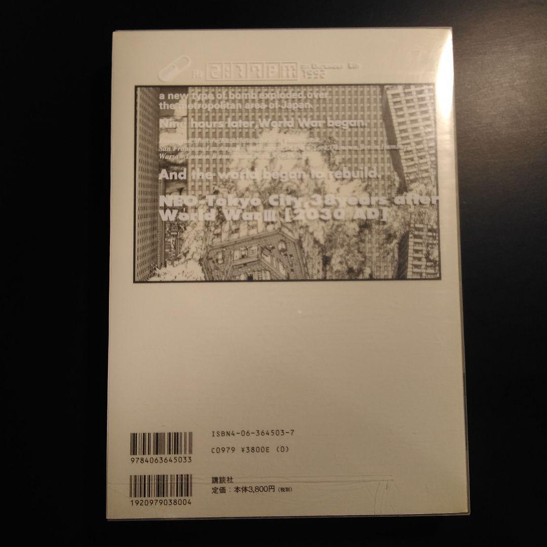 アキラ AKIRA 総天然色 1〜4巻 4冊セット 大友克洋