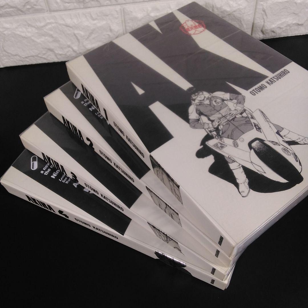 アキラ AKIRA 総天然色 1〜4巻 4冊セット 大友克洋
