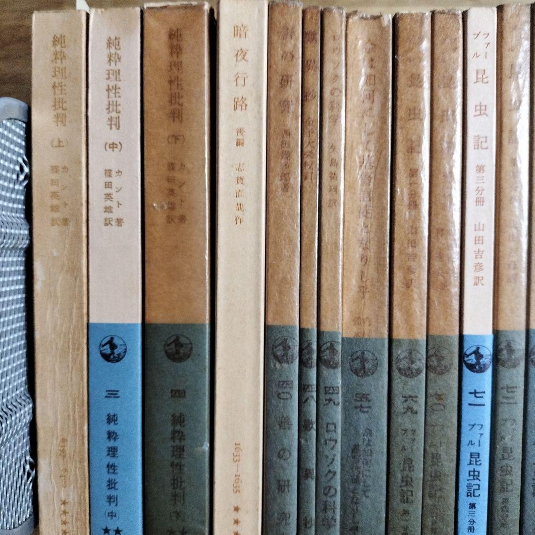 希少レア　岩波文庫　青　ファーブル昆虫記　他 35セット