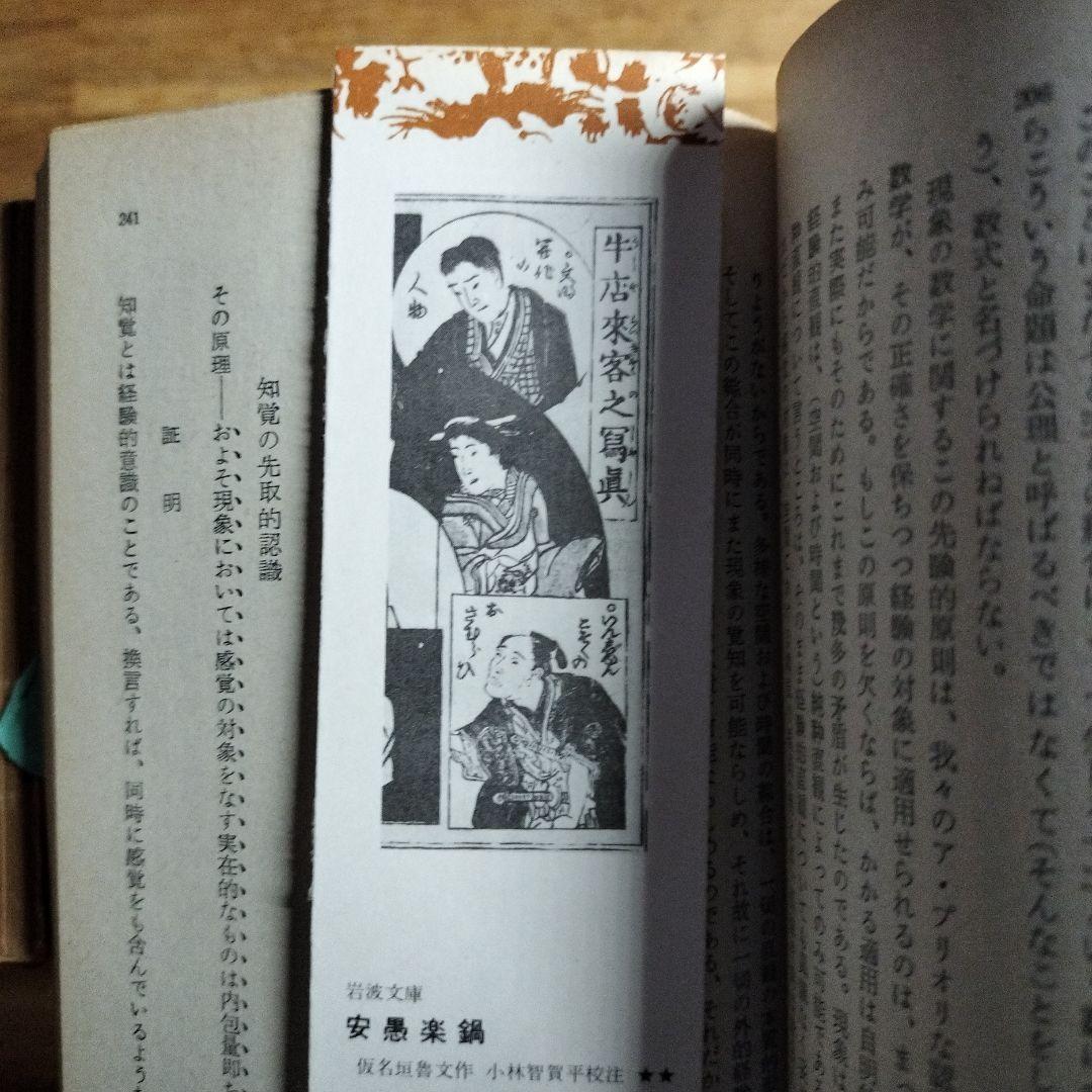 希少レア　岩波文庫　青　ファーブル昆虫記　他 35セット