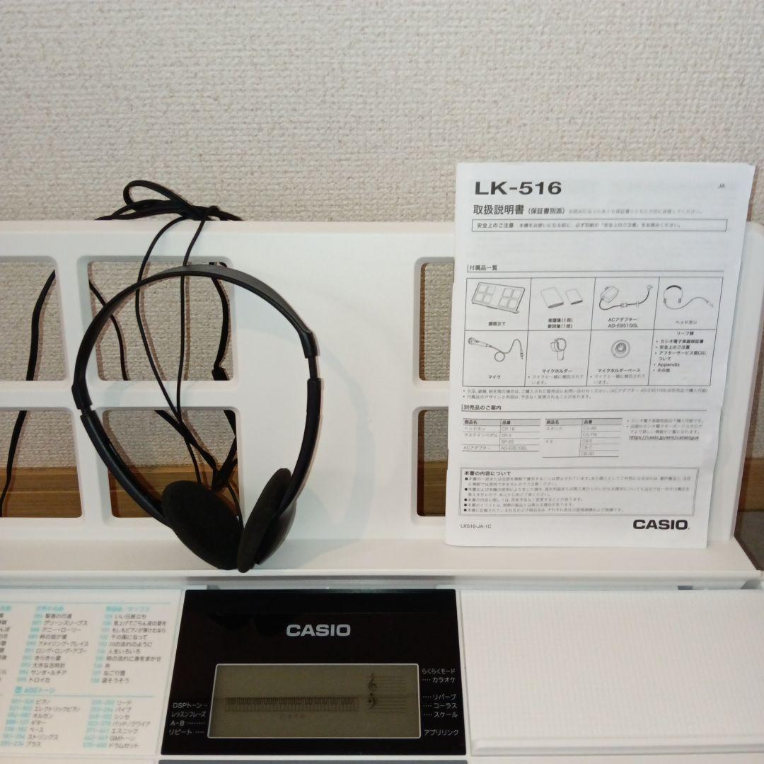 美品　CASIO　電子ピアノ　光ナビゲーション　LK-516　キーボード
