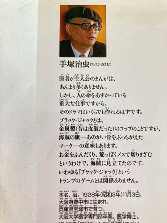 ブラック・ジャック 6 新装版