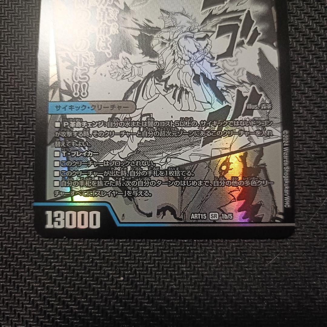 轟く覚醒 レッドゾーン・バスター / 蒼き覚醒 ドギラゴンX　神アート