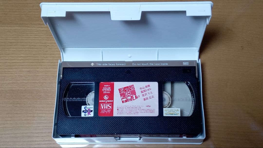 【金子修介監督作品】 未DVD化 ＜VHS　中古＞　どっちにするの 中山美穂