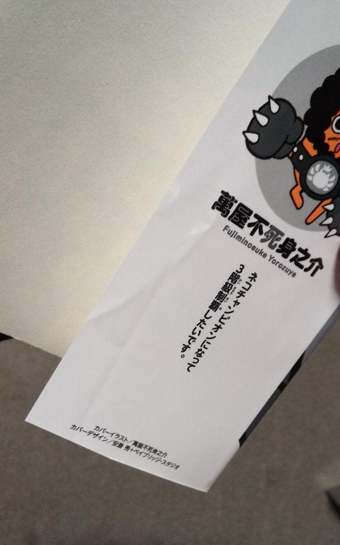 まんがで! にゃんこ大戦争 0～17巻 萬屋不死身之介