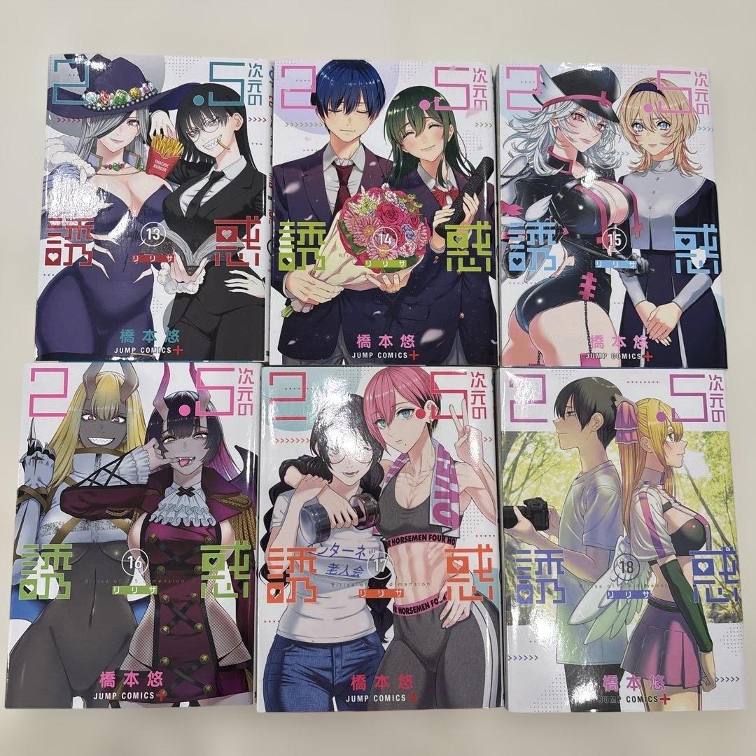 2.5次元の誘惑　全巻　25冊セット売り
