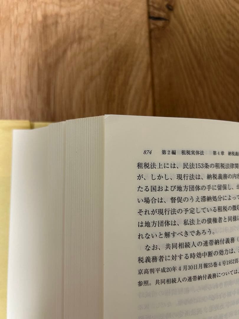 租税法 第23版/第二十三版 (法律学講座双書) 金子宏