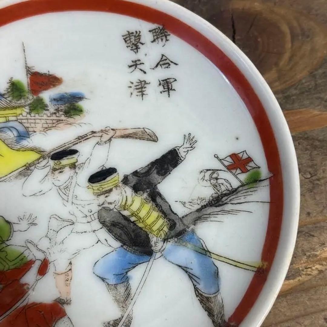 小皿 北清義和団 義和団事件 義和団戦争 北清事変 アンティーク 絵皿 骨董 ③