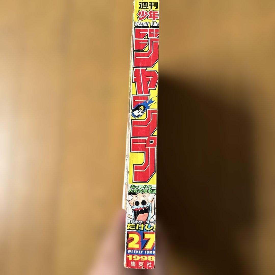 週刊少年ジャンプ 1998年27号 たけし！表紙号 ONE PIECE掲載