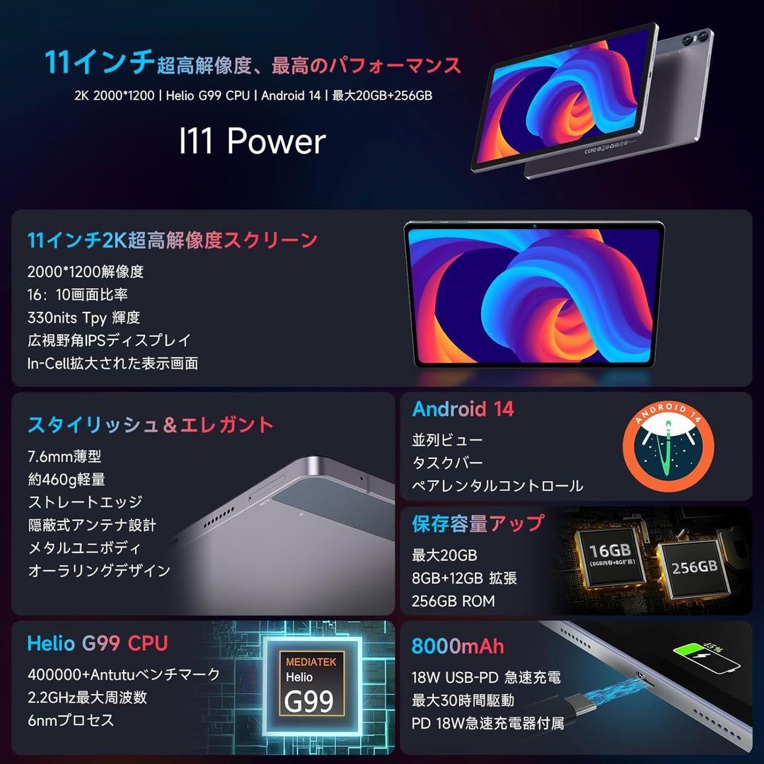 I11 Power 11インチタブレット 20GB+256GB