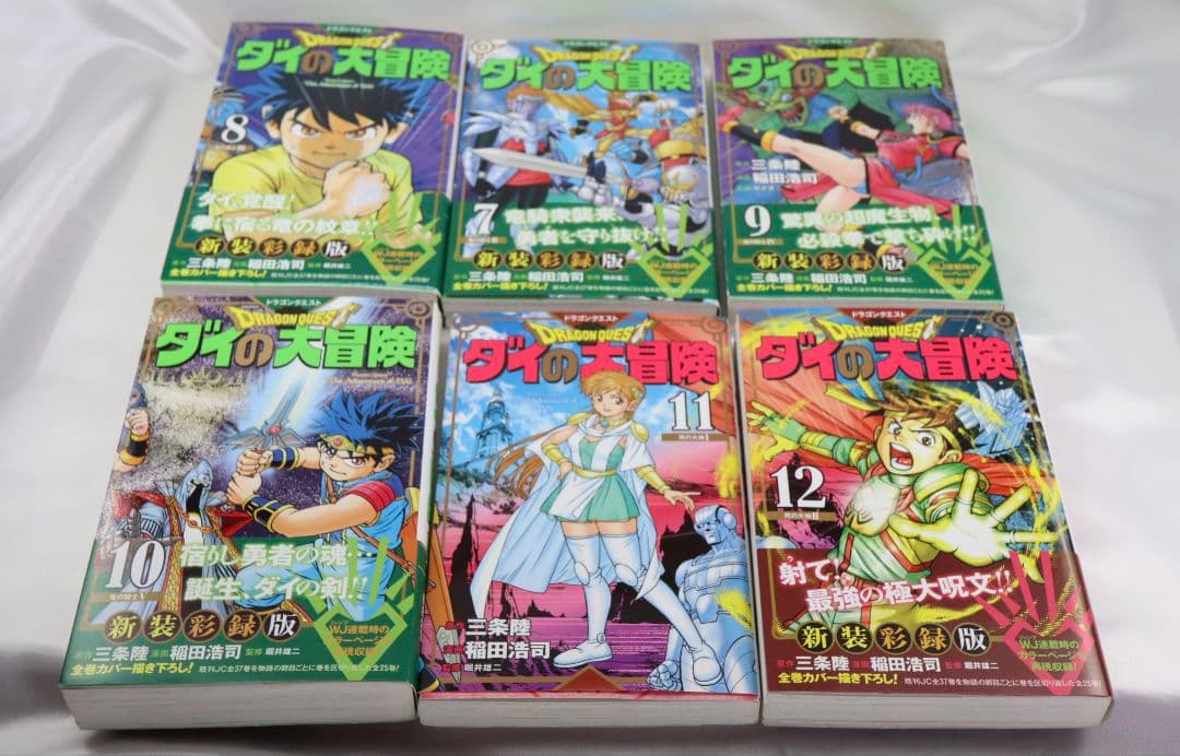 ダイの大冒険　新装彩録版　【1〜25全巻】