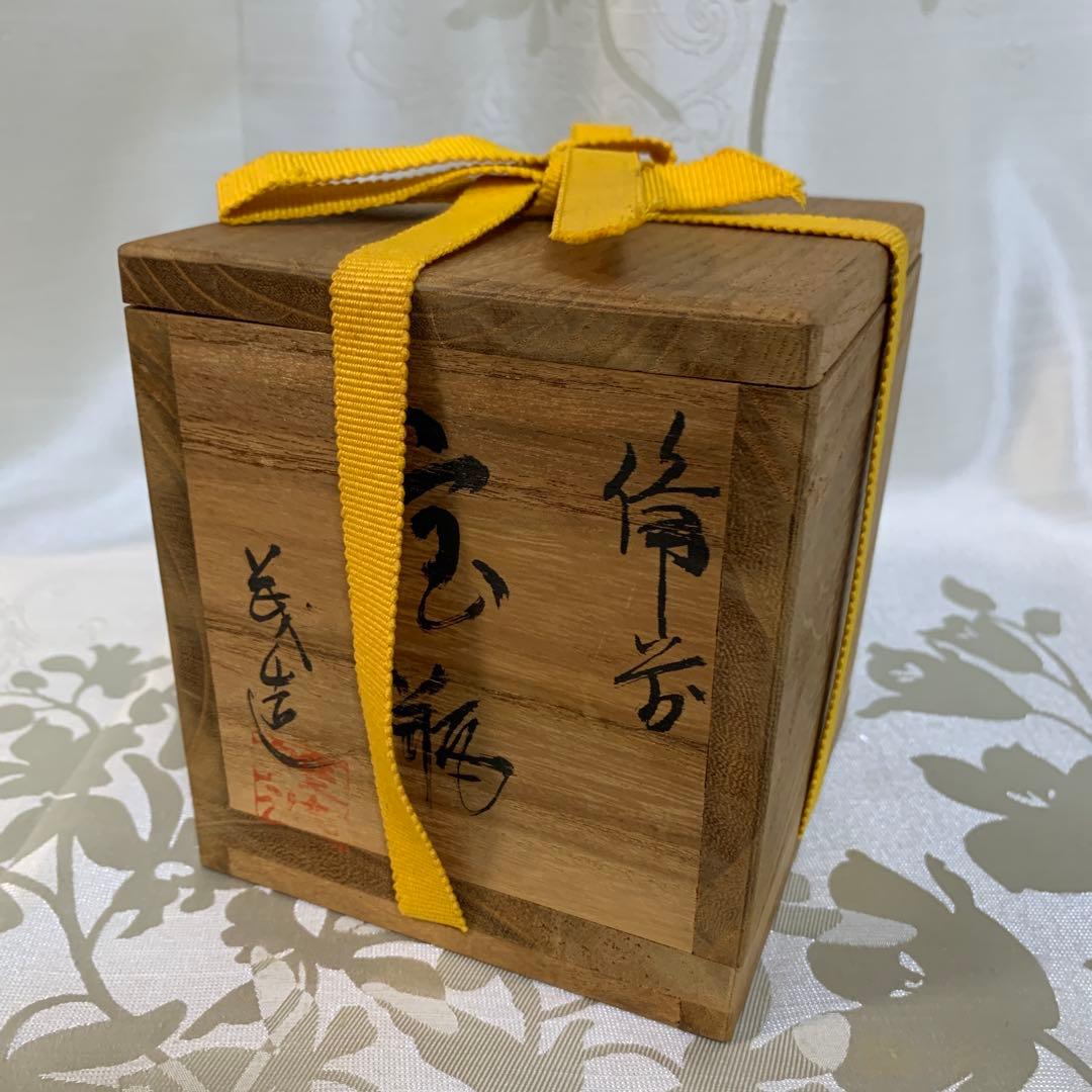 備前焼　宝瓶　桐箱入　未使用　煎茶器