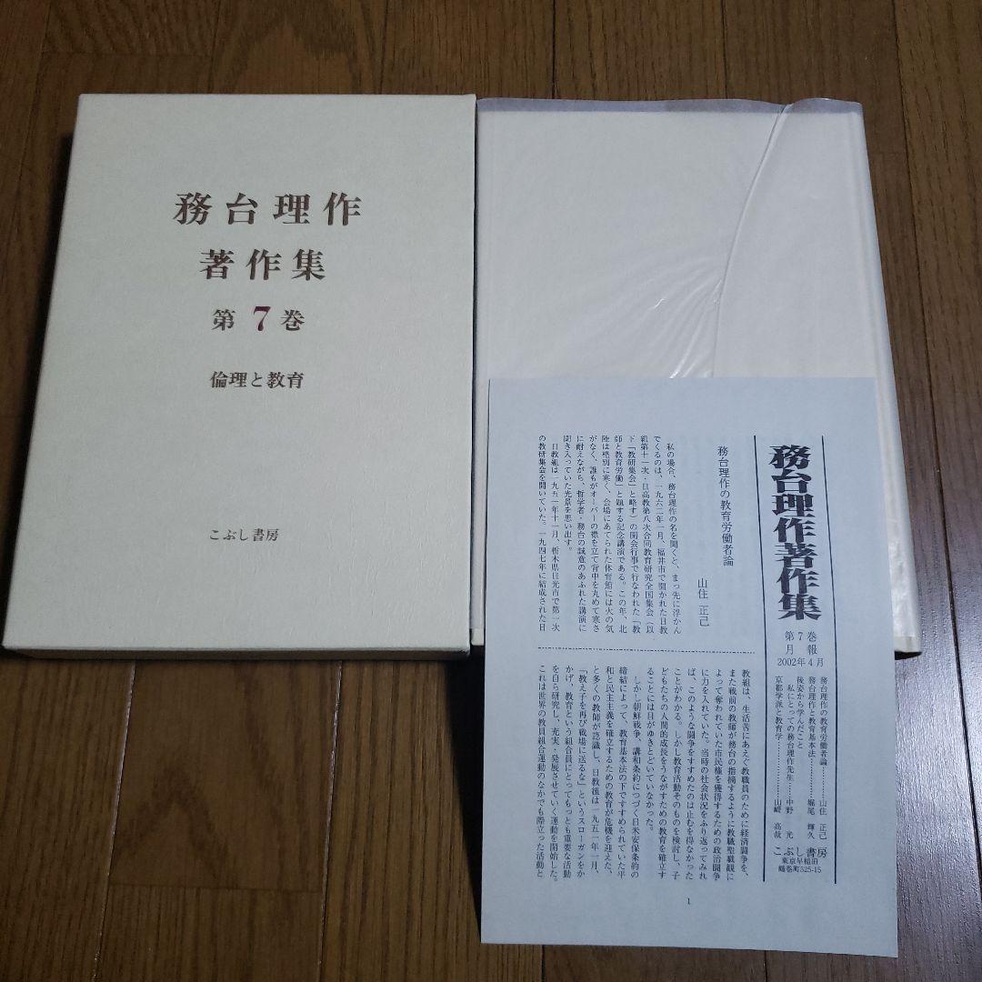 倫理と教育