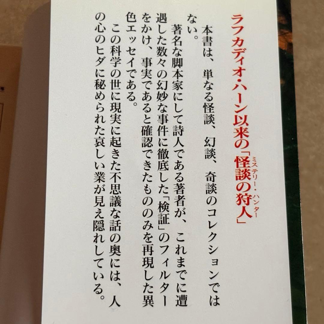 【中古文庫本】私が遭遇した都会の幽霊 /山田正弘 /二見文庫 しおり付き