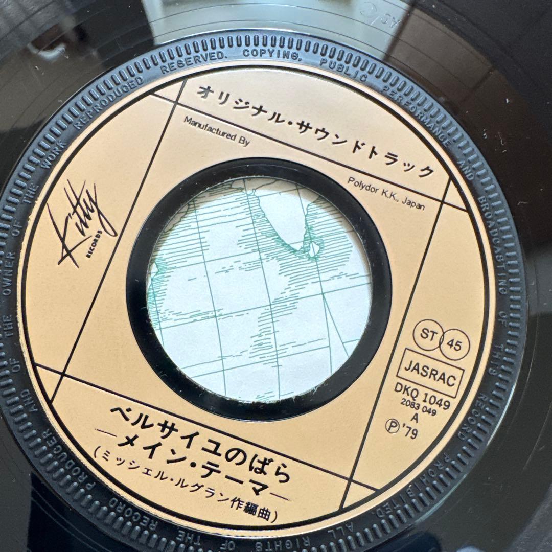 1979年実写映画版『ベルサイユのばら』7インチ盤 ＋ 当時切り抜き2枚セット