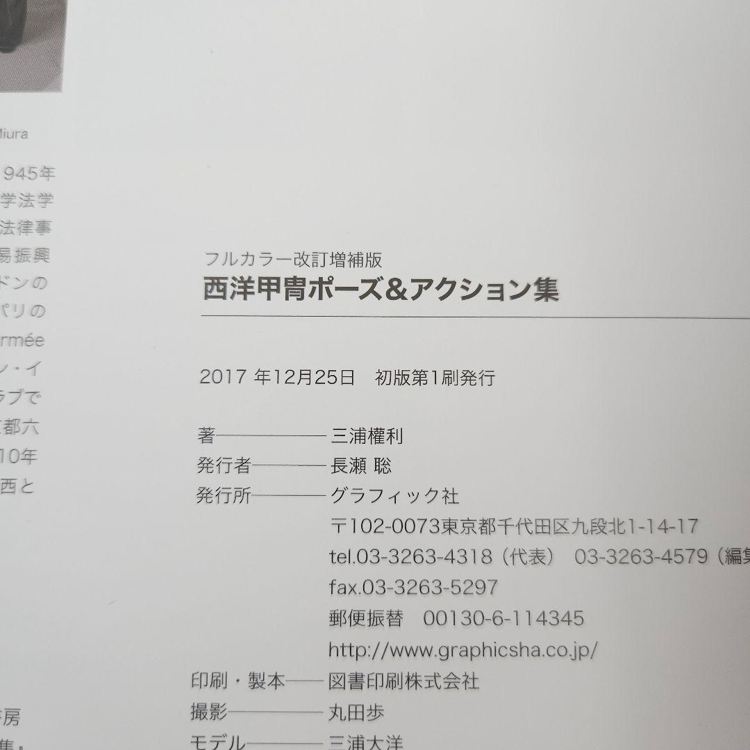【初版】西洋甲冑ポーズ&アクション集