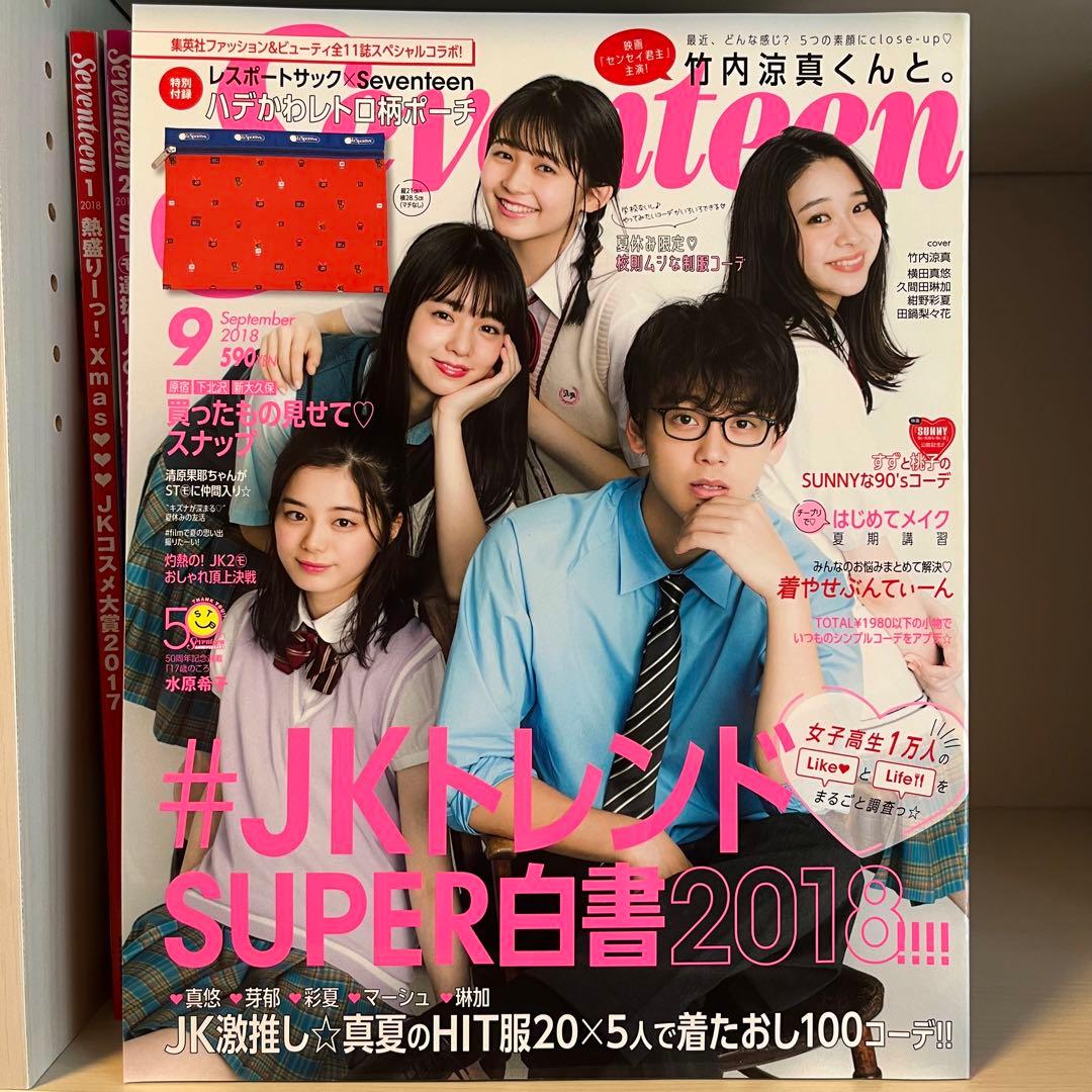 Seventeen 2018/2019年度版　21冊