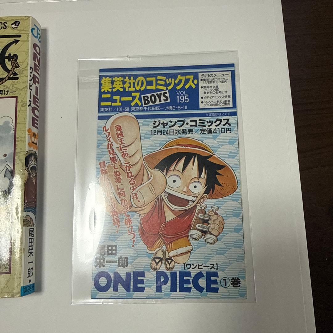 ONE PIECE （ワンピース） 1巻　初版
