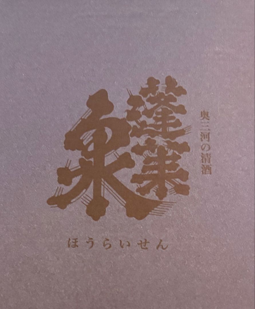 奥三河の清酒 純米大吟醸 日本酒 720ml 2本セット 箱入 今月購入