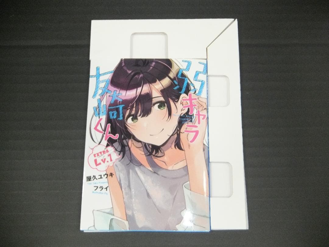 05●弱キャラ友崎くん　全巻セット　YT0219-4