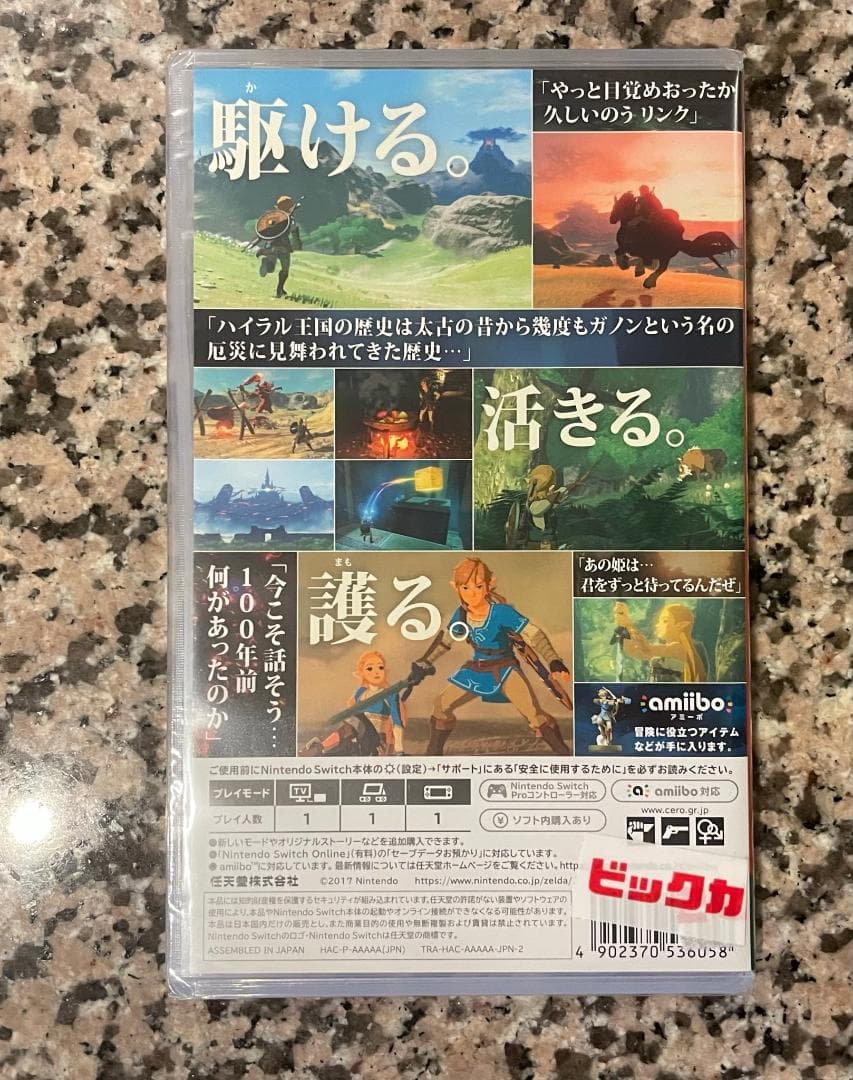【新品未開封】ゼルダの伝説 ブレスオブザワイルド