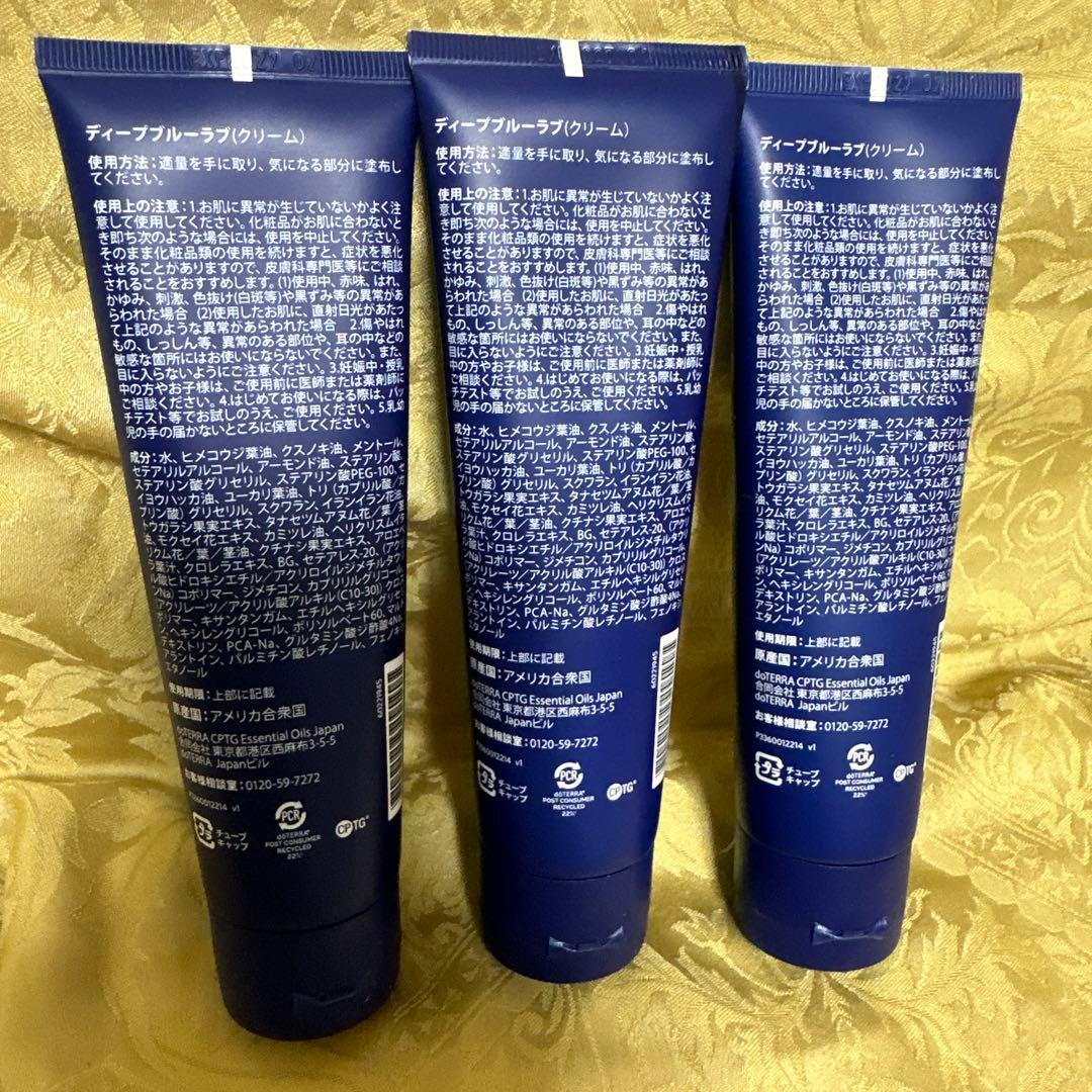 【風太郎ママ専用】dōTERRA Deep Blue Rub 115g ３本