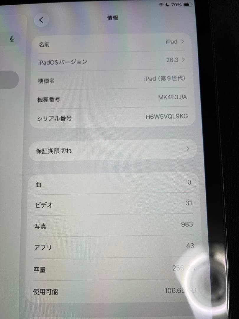 iPad 第9世代 256GB Wi-Fi 美品　本体のみ