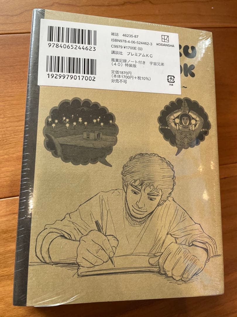 鑑賞記録ノート付き 宇宙兄弟(40)特装版　【鑑賞記録ノート付】【新品未開封】