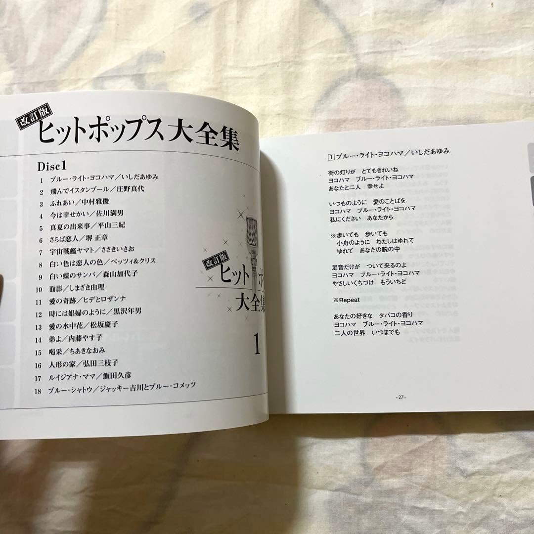 【希少】ヒットポップス大全集　改訂版 全12枚セット　昭和　歌謡曲　CD