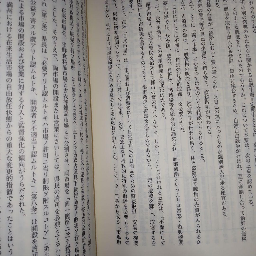 創られた市場 中村勝著