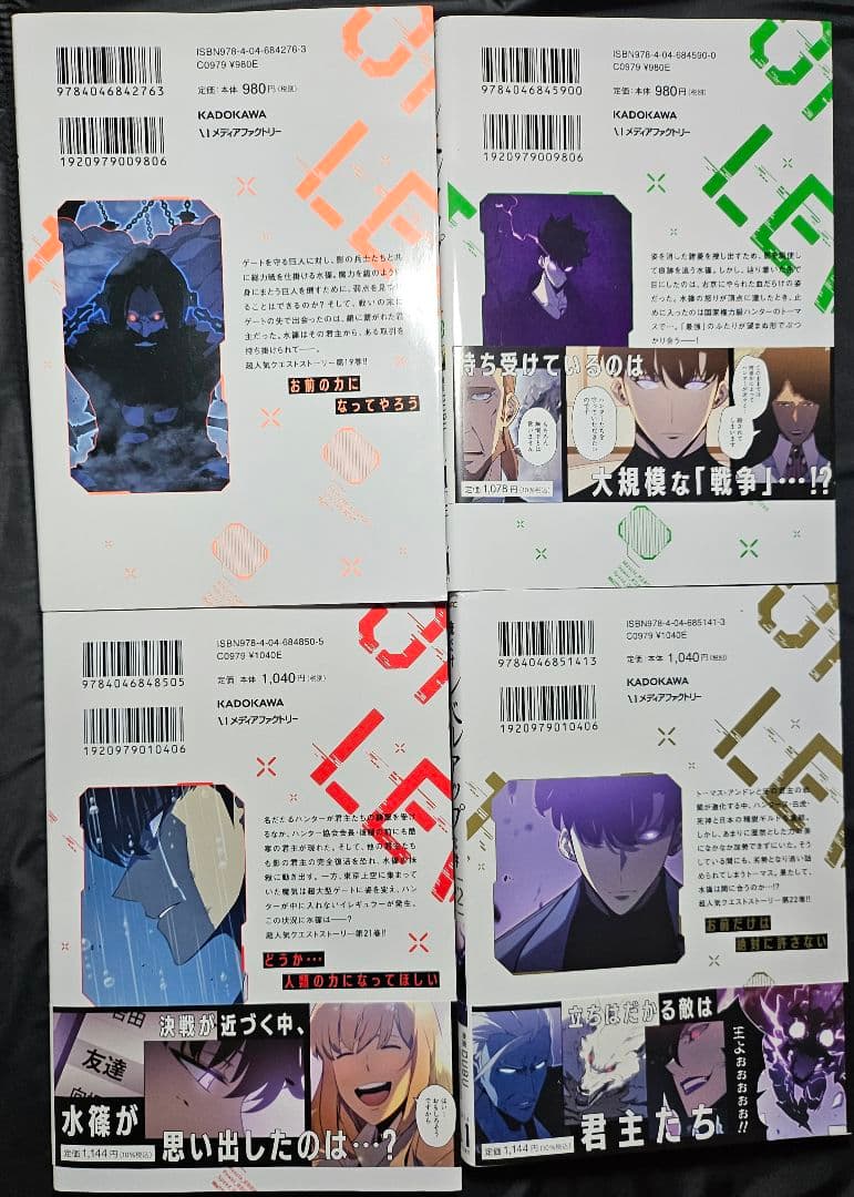 俺だけレベルアップな件 14巻〜22巻 セット