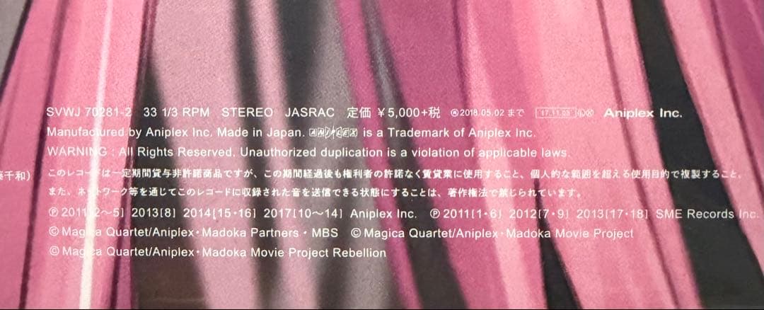 魔法少女まどか☆マギカ Ultimate Best アナログ レコード LP