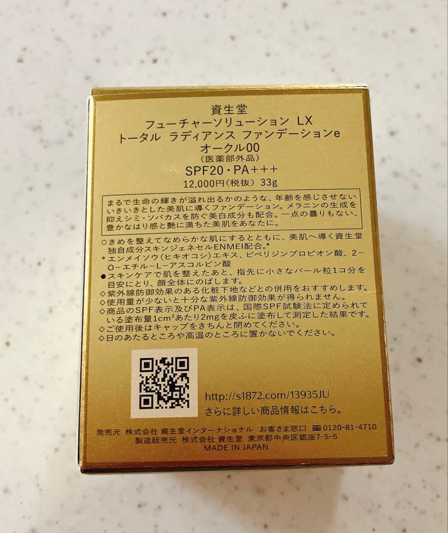 トータルラディアンスファンデーションe オークル00