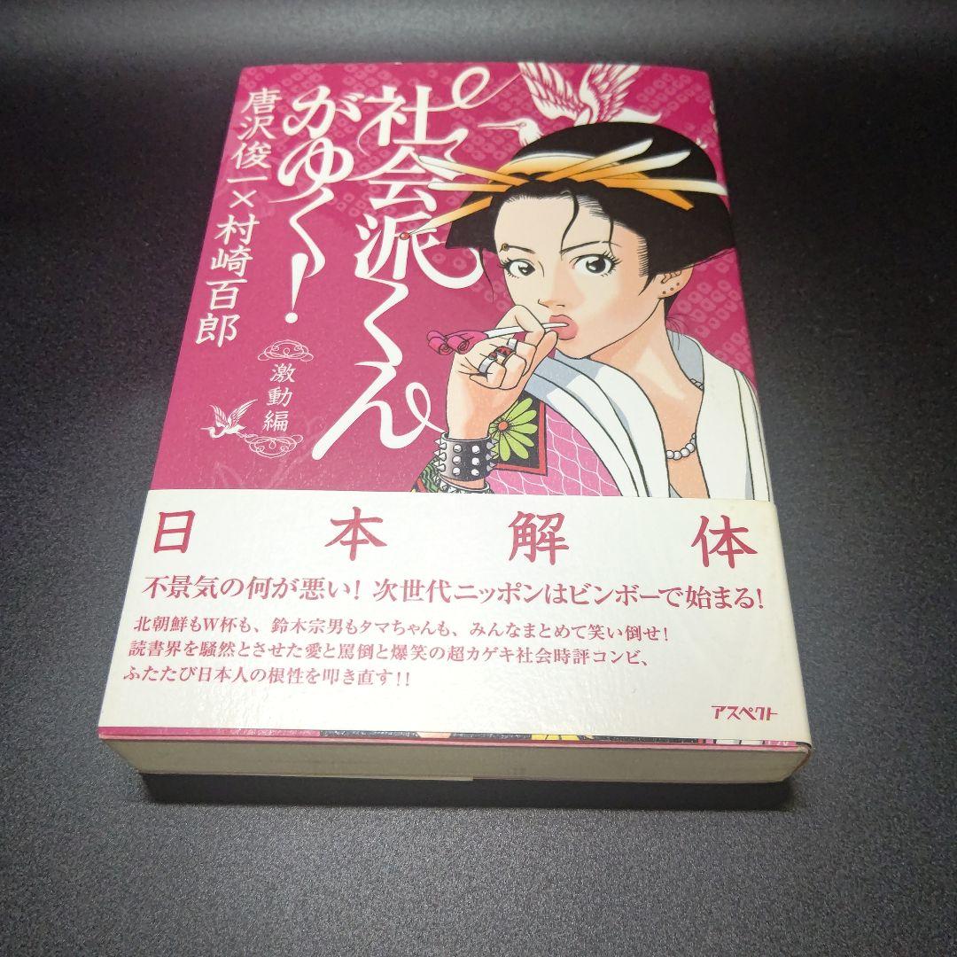 社会派くんがゆく! ９冊セット