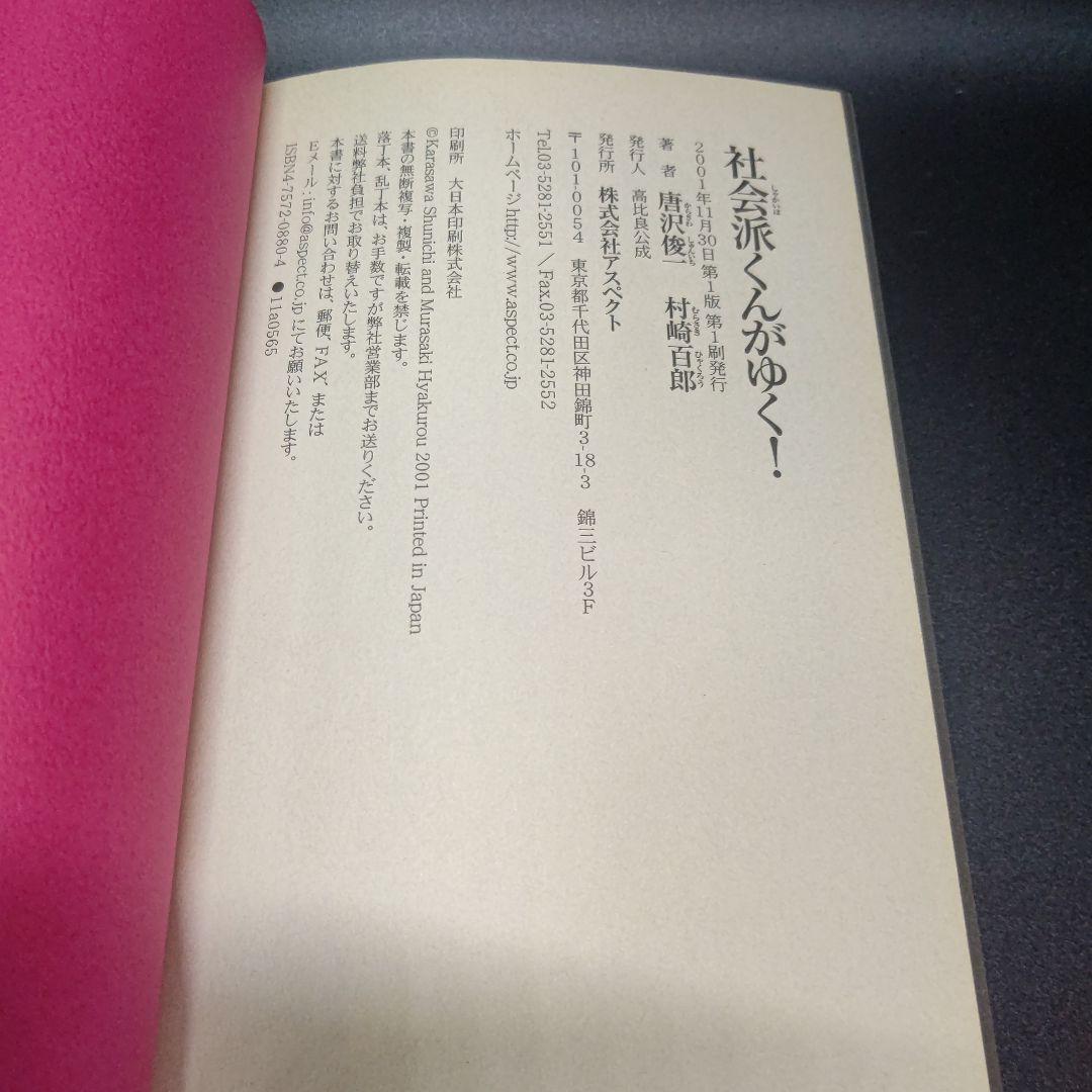 社会派くんがゆく! ９冊セット