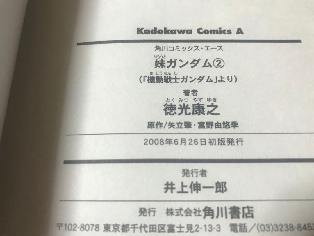 【中古】妹ガンダム 全巻 初版