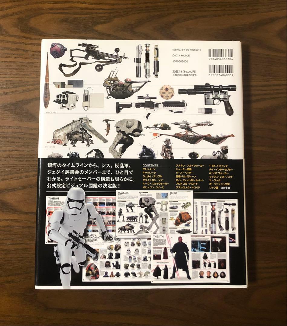 スター・ウォーズ ビジュアル・エンサイクロペディア 完全保存版ビジュアル大百科