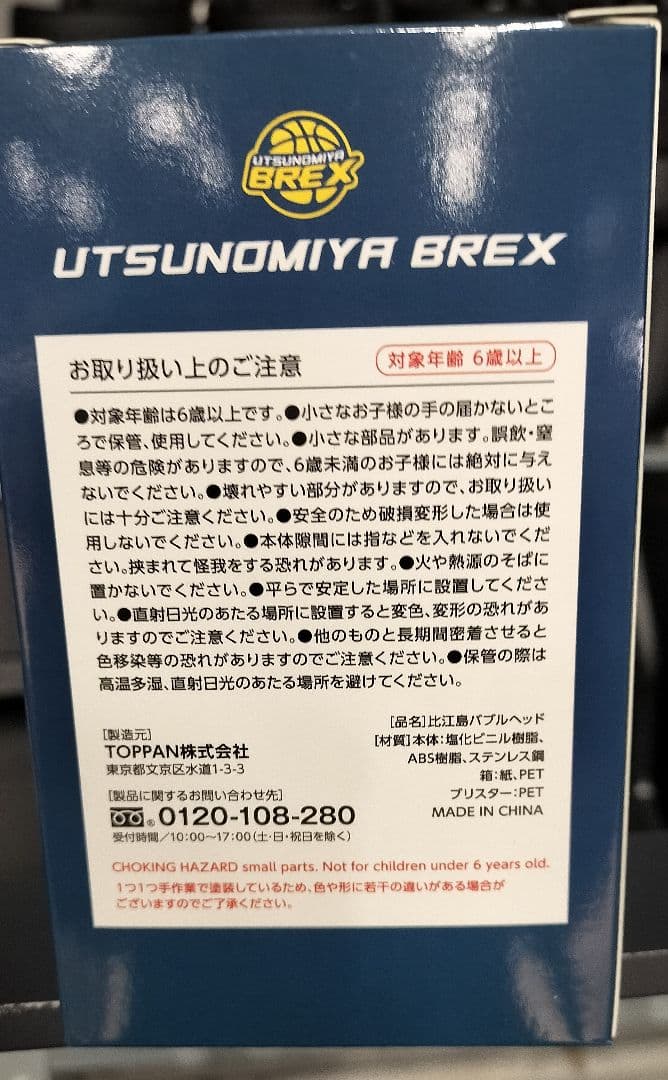 宇都宮ブレックス 比江島慎 ボブルヘッド　バブルヘッド