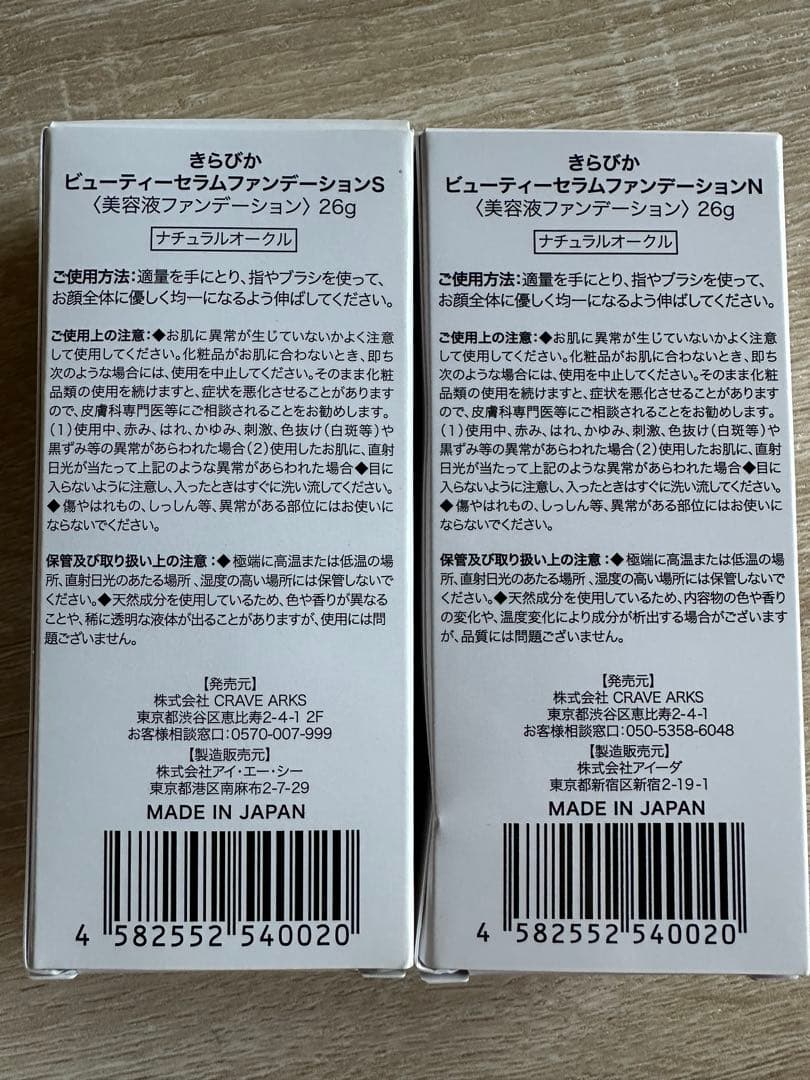 KiraBika Beauty Serum Foundation 26g 2個