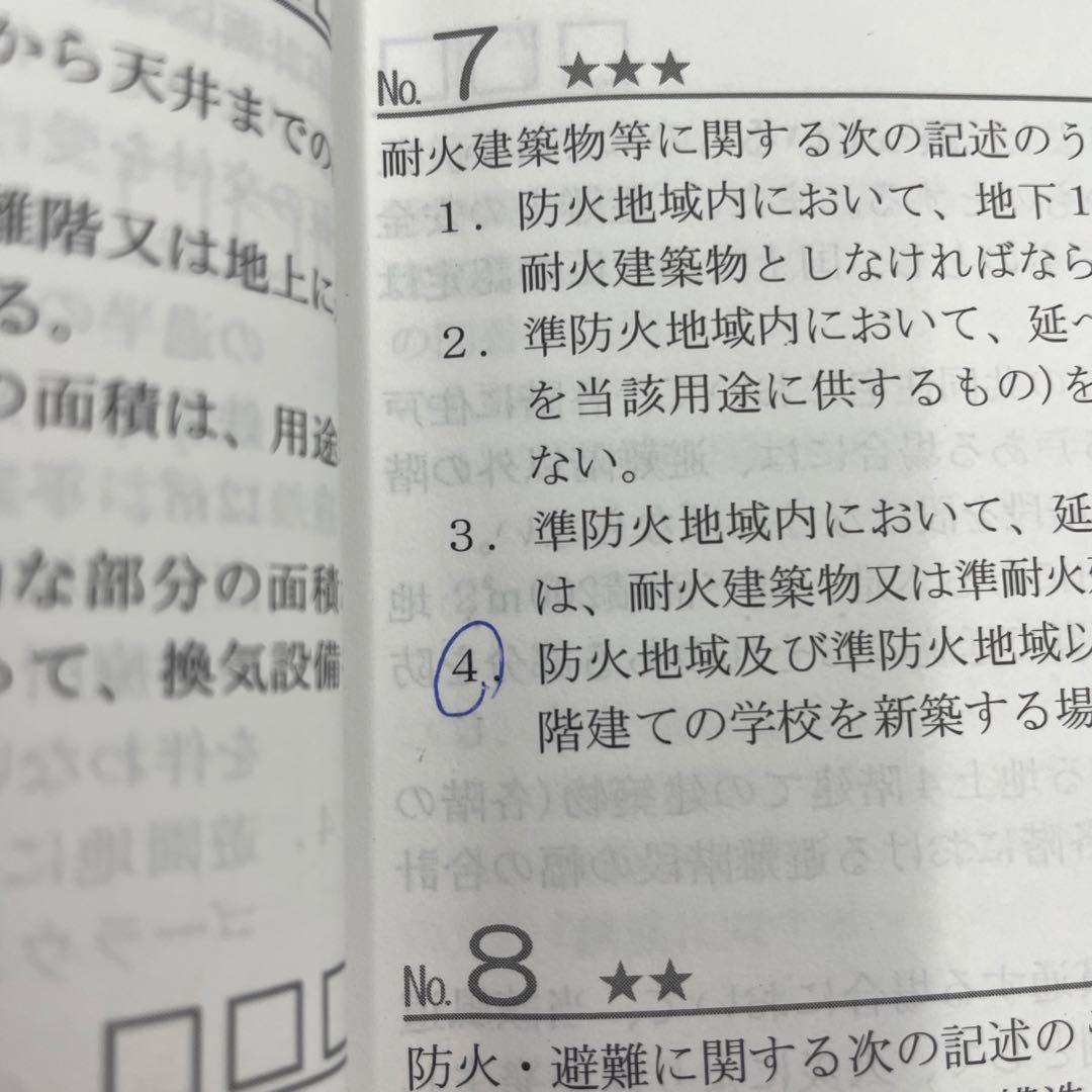 1級建築士試験　学科　過去問スーパー7　2017（平成29年度版）