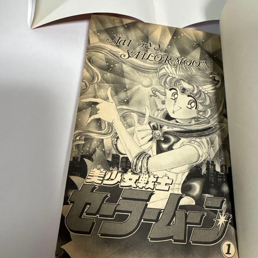 【初版】美少女戦士セーラームーン　1巻　希少　レア　Sailor Moon