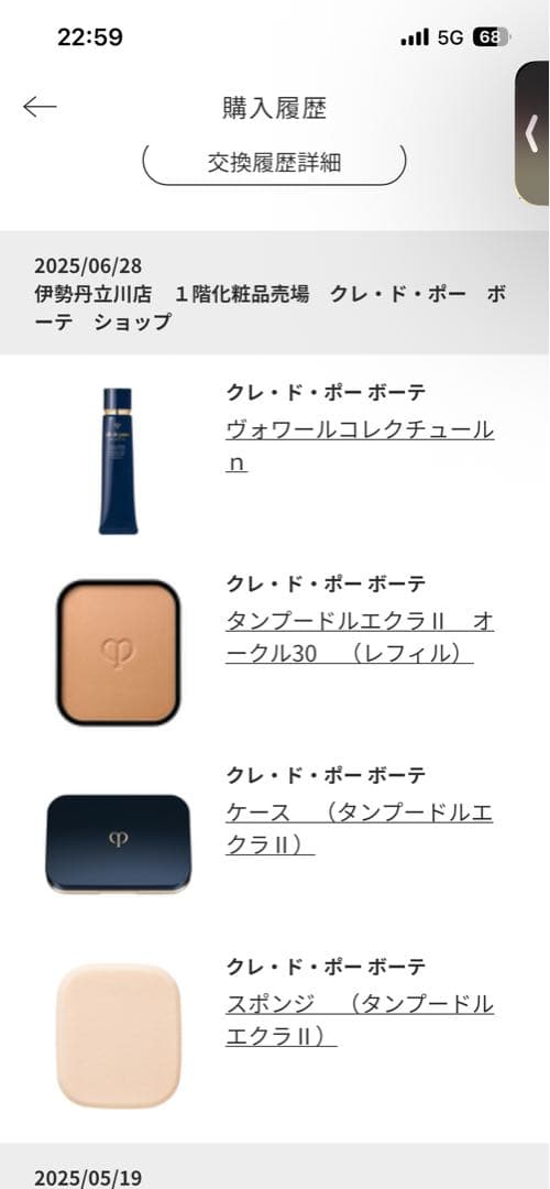 クレドポーボーテ　化粧下地とパウダーファンデーションとスポンジ