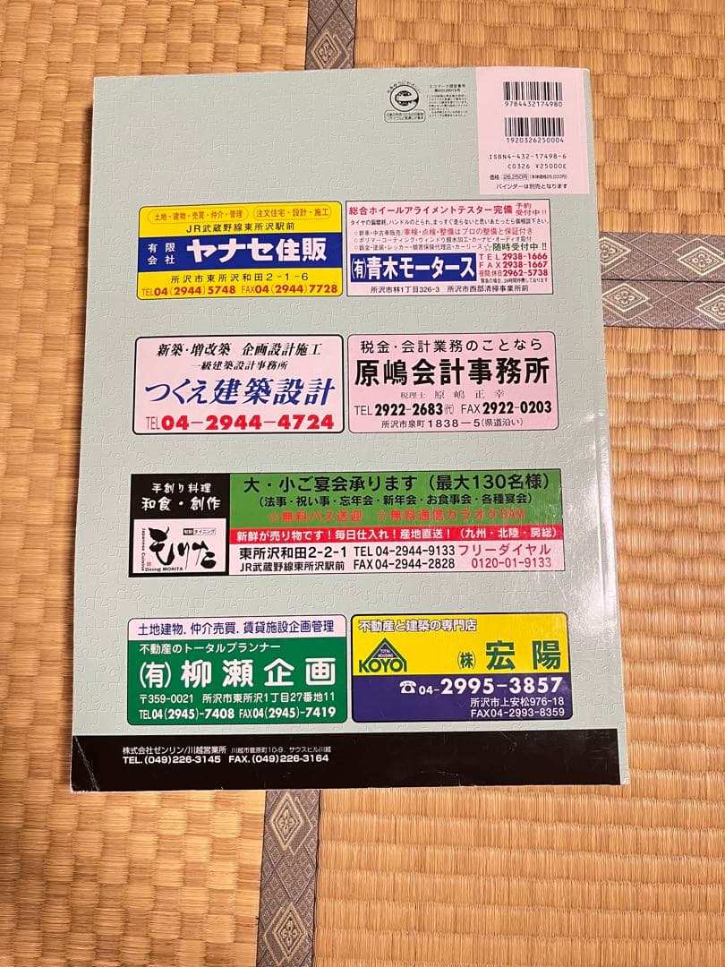 ゼンリン住宅地図 埼玉県所沢市