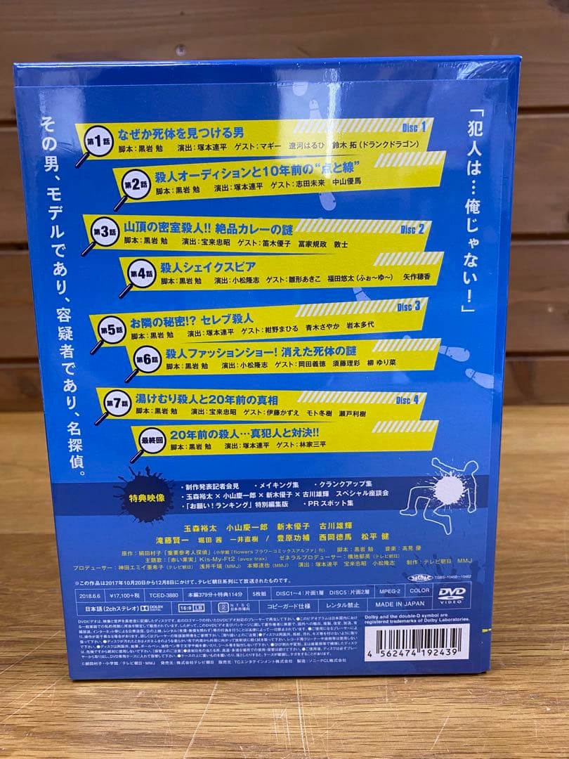 未開封　重要参考人探偵　DVD