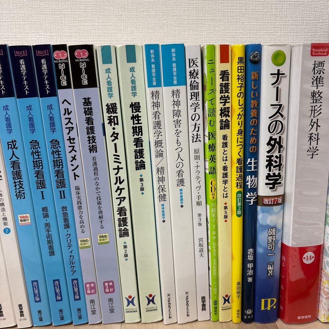 看護学専門書
