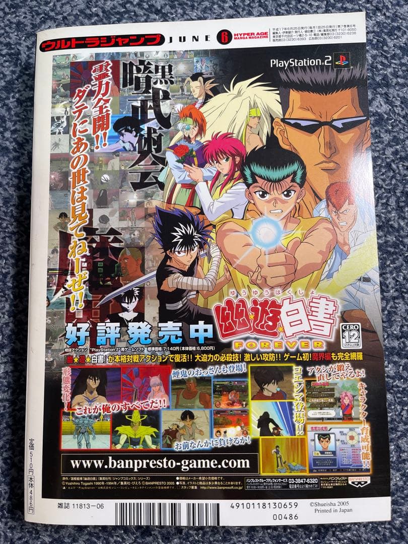 ウルトラジャンプ 2005年6月号　（特大号）スティールボールラン表紙