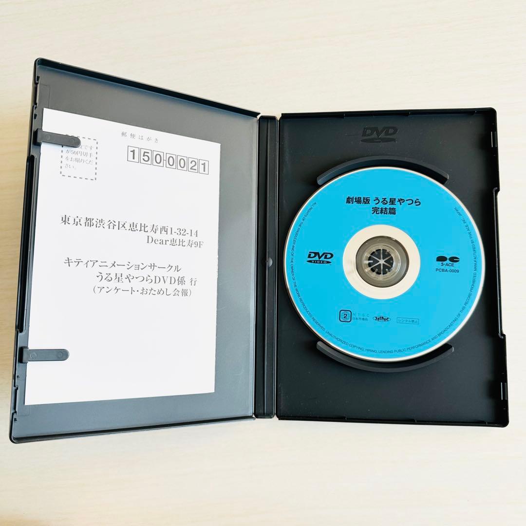 DVD 劇場版 うる星やつら 完結篇
