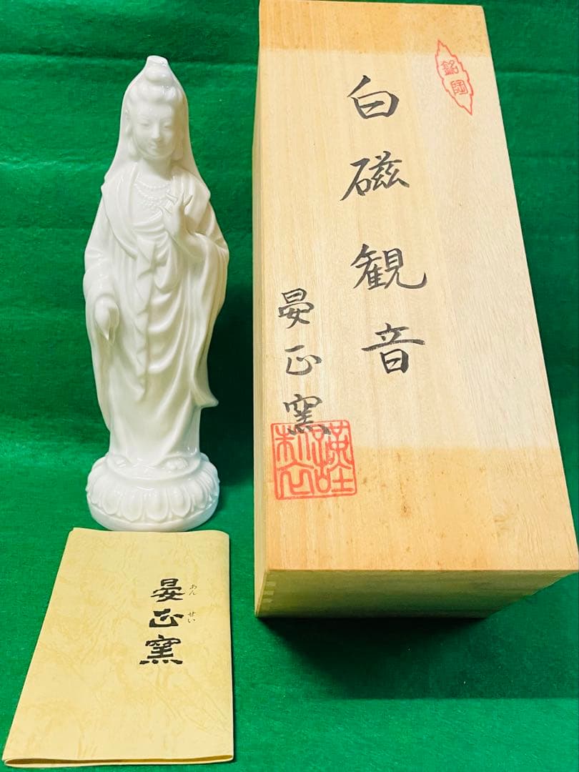 有田焼晏正窯白磁観音像 陶磁器製木箱付き
