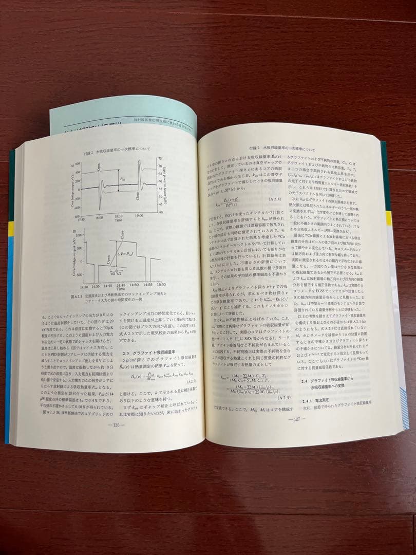 【人体のメカニズムから学ぶ放射線治療学】 【水吸収線量の標準計測法(12)】