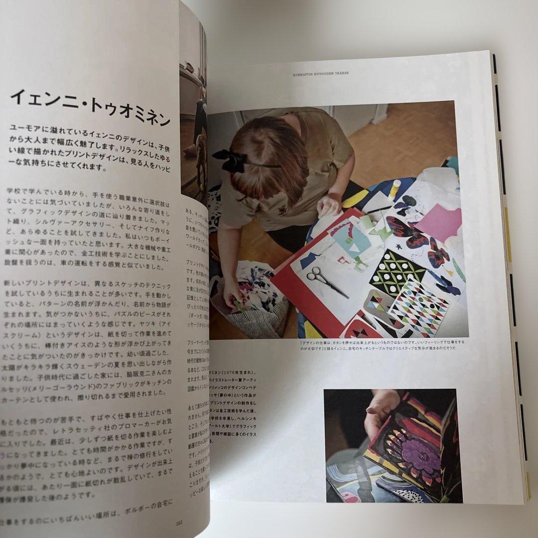 マリメッコ パターンとデザイナーたち